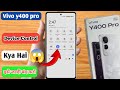 vivo y400 pro device control off, vivo y400 pro device control, vivo y400 pro device control off
