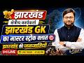 JSSC Field Worker GK Class | Jharkhand ki Janjatiya Top MCQs/Theory | Live Class