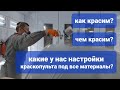 Покраска автомобиля по технологии "мокрый по мокрому". Как это делаем мы!