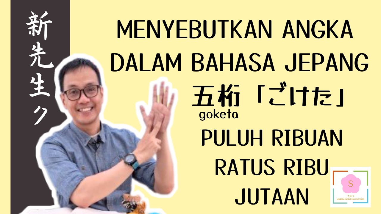 ANGKA PULUH RIBUAN（ 五桁 ）「GO KETA」：CARA MENYEBUTKANNYA DALAM BAHASA JEPANG