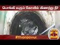 New video by Thanthi TV on YouTube