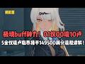 极境buff神力！01仪00琉10卢，5金仪琉卢临界猎手149500满分流程讲解！#絕區零 #遊戲 #遊戲解說