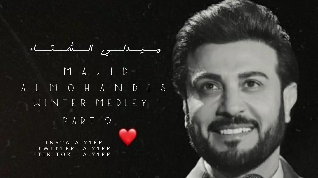 Majid Al Mohandis - Medly Winter P2 | ماجد المهندس- ميدلي الشتاء بارت 2 | 2024