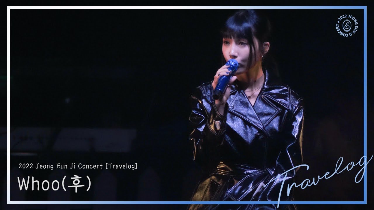 221210 「#Travelog」 Whoo(후) #정은지 직캠