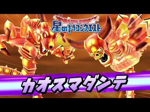 星ドラ 星のドラゴンクエスト 魔王系 裏ボス系の敵の技集 Youtube