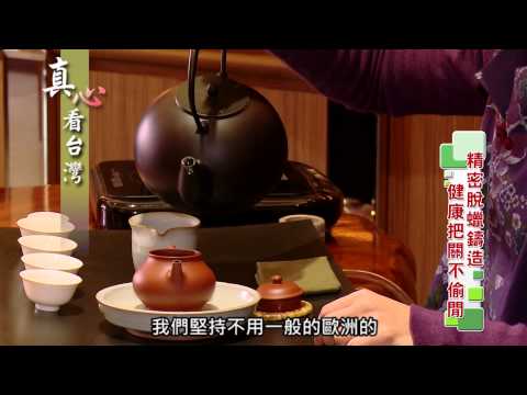 0222真心看台灣 大古鐵器