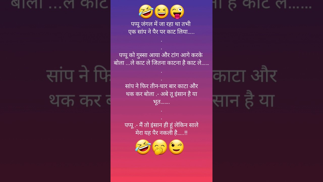 पप्पू का पैर  