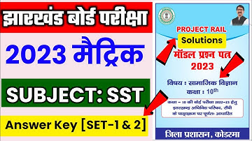 Jac Board Class 10 Social Science New Model Paper Set 1 & 2 | Jac Board Model Paper 2023 | Sst set 2