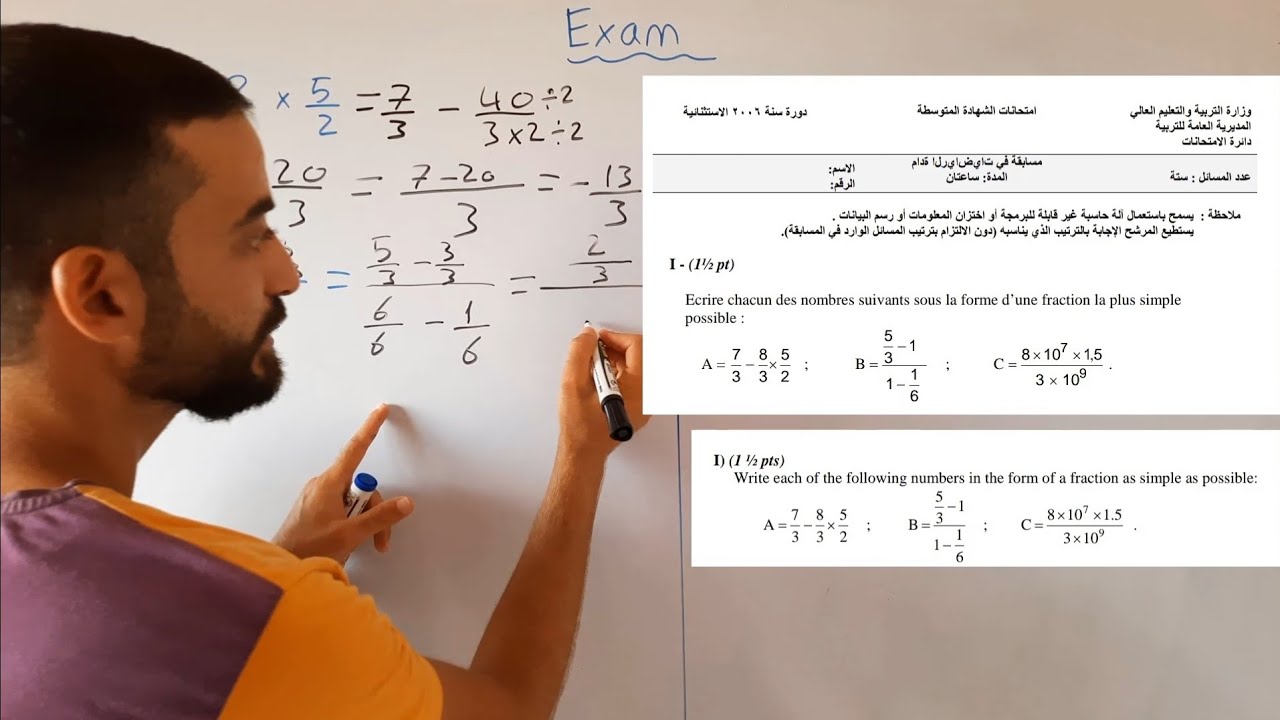 تصحيح بعض دورات امتحان الشهادة المتوسطة