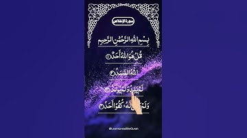 سورة الإخلاص  #قران_كريم #اكسبلور #quran