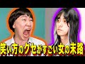 【末路コント】笑い方のクセがすごい女の末路