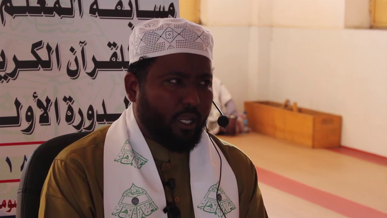 بعض من تلاوة المتسابق حسين عبد القادر عيو في مسابقة المعلم الماهر للقرآن الكريم