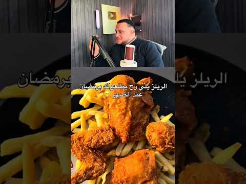 The Reels That Come Out During Ramadan 