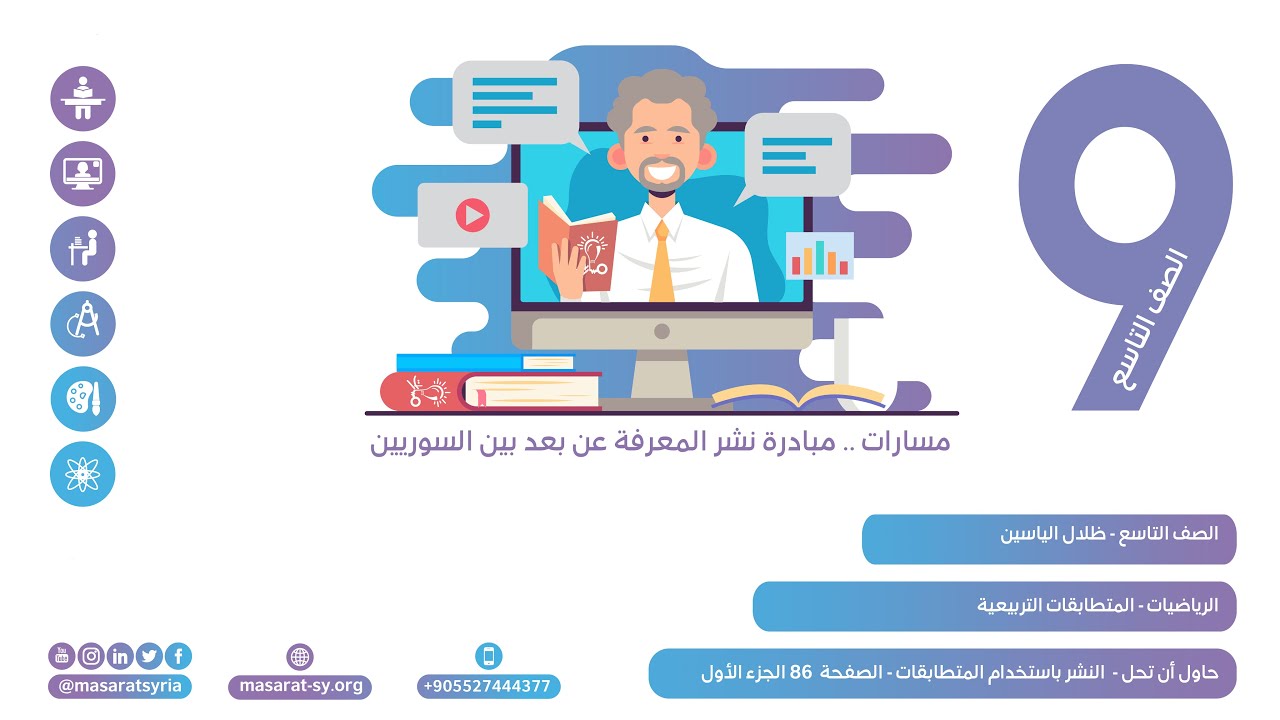 حاول أن تحل النشر باستخدام المتطابقات  ص 86 رياضيات تاسع