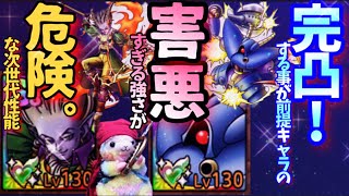 【ドラクエタクト】完凸必須問題のネルゲルとキラーマシン3使用感調査！次世代性能の何かの始まりですね、