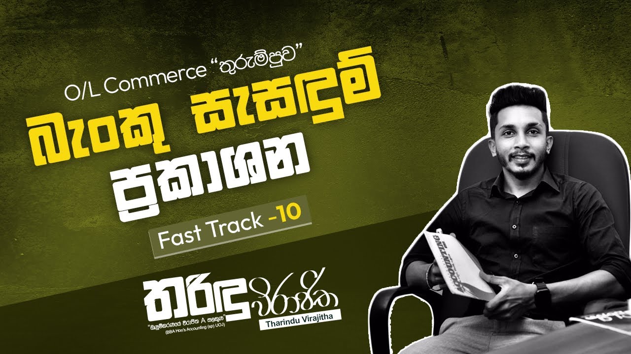 O/level commerce (Fast track -10) බැංකු සැසදුම් ප්‍රකාශන📄🖋.