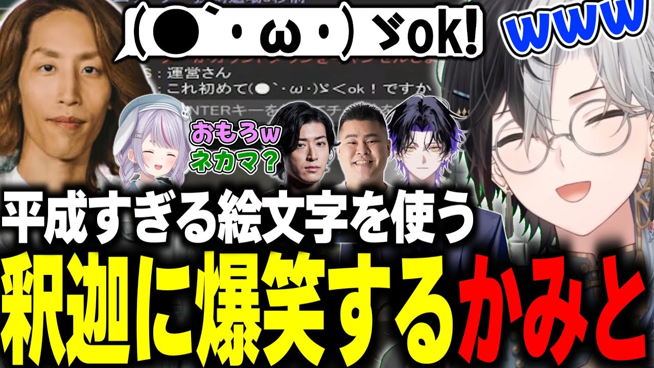 【LEGENDUS】懐かしすぎる昔の絵文字を使うSHAKAに爆笑するかみと【AVA/切り抜き】【SHAKA/Clutch_Fi/兎咲ミミ/まざー3/麻倉シノ】#かみとめクリップ