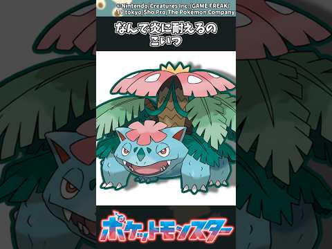 【ポケモン】なんで炎に耐えるの、こいつ #ポケモン #反応集 #チャンピオンズ