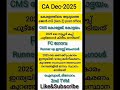 CA Dec-2025 🔥company board lgs🔥#currentaffairs
