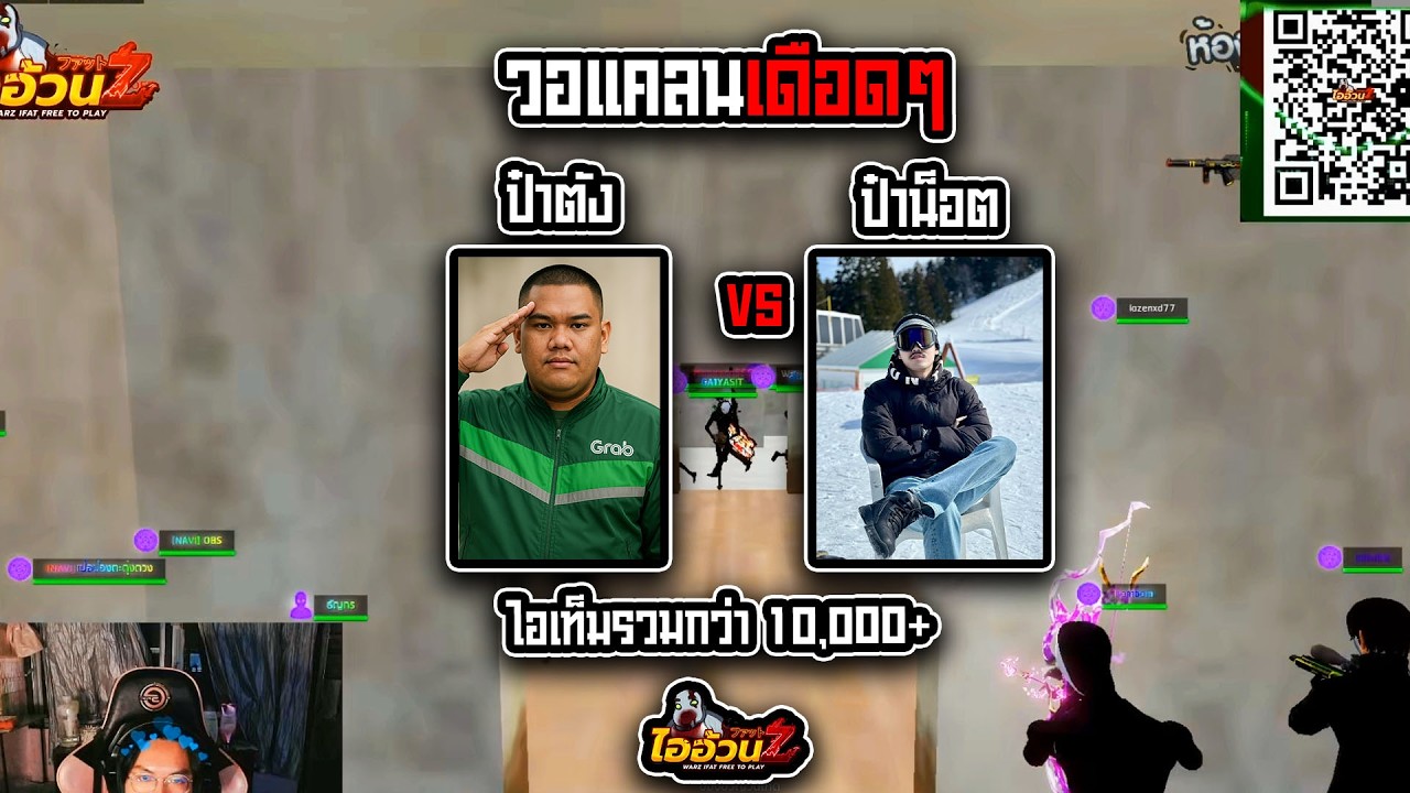 ไออ้วนZ - วอแคลนเดือดๆ ไอเท็มแรร์รวมกว่า 10,000+!!!