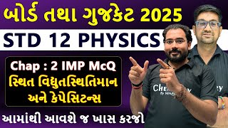How to Solve Physics McQ | Electrostatic Potential &amp; Capacitance Class 12 Physics Most IMP McQ