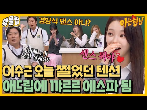 [퀵클립] 센스 뭐야?♥ 오늘 텐션 美쳤다 이수근;; 에스파(aespa)와서 신이 났지 뭐야,, 드립 모음집｜JTBC 211023 방송 외