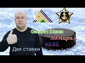 КХЛ/Плей-офф/Салават Юлаев-Адмирал/03.03.2023