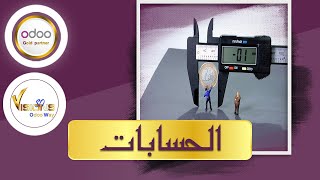 157 - شرح الحسابات العامه - الجزء الاول - General Ledger - part 1 screenshot 4