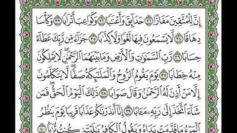 سورة النبإ بصوت الشيخ سعد الغامدي