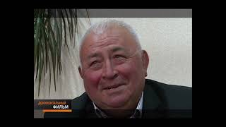 Документальный фильм про Заслуженного тренера СССР по вольной борьбе Камболата Ибрагимовича Габисова