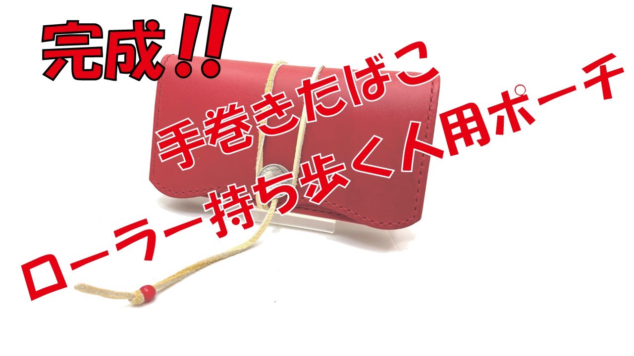 ロールアップポーチ IIタイプ の紹介