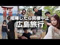 同棲前最後の旅行に行ってきました