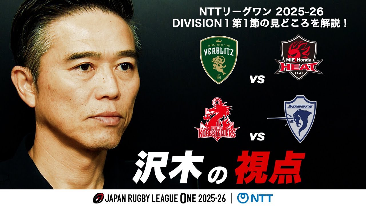Sawaki's Perspective] Here's what to watch in the opening match of