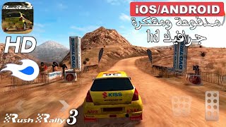 لعبة سباق الرالي للاندرويد جديدة مهكرة نقود لاتنتهي جرافيك خرافي (Rush rally 3) screenshot 4