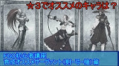 Fgo 聖杯を使うオススメ ３以下サーヴァントを紹介 解説動画 Youtube