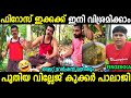      pala saji cooking  troll malayalam  vishcutz