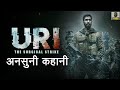 URI SURGICAL STRIKE full untold Story | URI full movie Truth 2019