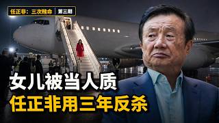 U.S. Cuts Off Chips and Supply Chains, Devastating Huawei: Why Ren Zhengfei Refused to Surrender ...