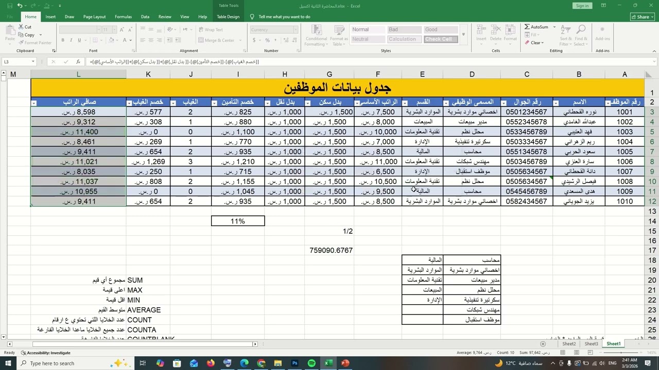 29. التنسيقات الشرطية و استخدام الدوال