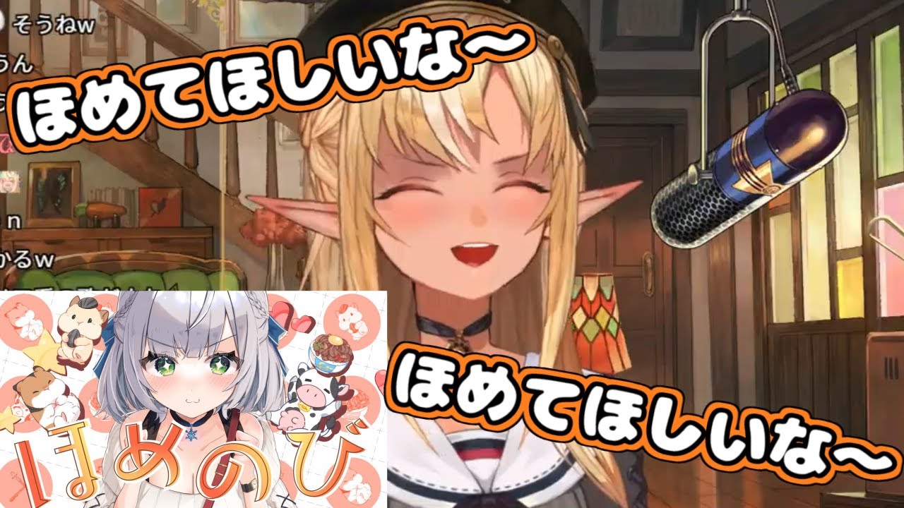 【ホロライブ切り抜き】「ほめのび」の話をした後、褒めてもらいたくなってきたフレアちゃん【不知火フレア】