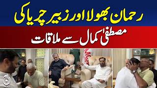 Baldia Factory Case Accused Meet MQM Leadership in Bahadurabad - Aaj News