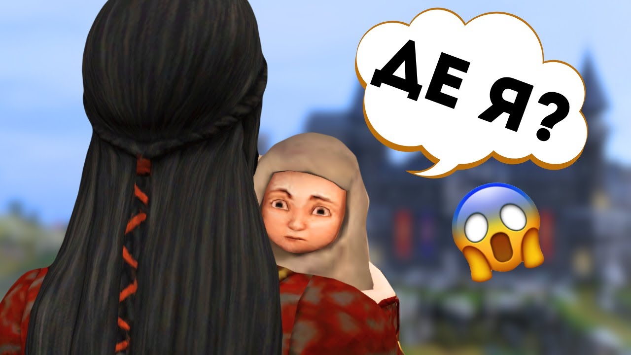 Зцілюю свою внутрішню дитину в The Sims Medieval українською