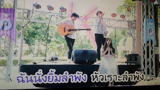 พสามรองเพลงคาาาา