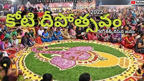 Koti Depotsavam || Karthika Masamm special 2022 ||...