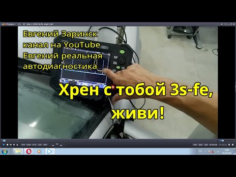 Не заводится 3s fe