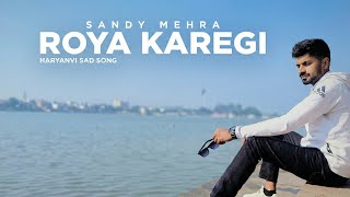 𝐑𝐨𝐲𝐚 𝐊𝐚𝐫𝐞𝐠𝐢 😭(रोया करेगी) | 𝐒𝐚𝐧𝐝𝐲 𝐌𝐞𝐡𝐫𝐚 | Latest Haryanvi Song 2026 | New Sad Song