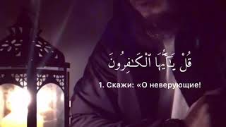 Чеченец красиво читает Коран. Сура 109 «Аль-Кафирун». Чтец: Ибрагим Джилхаев.