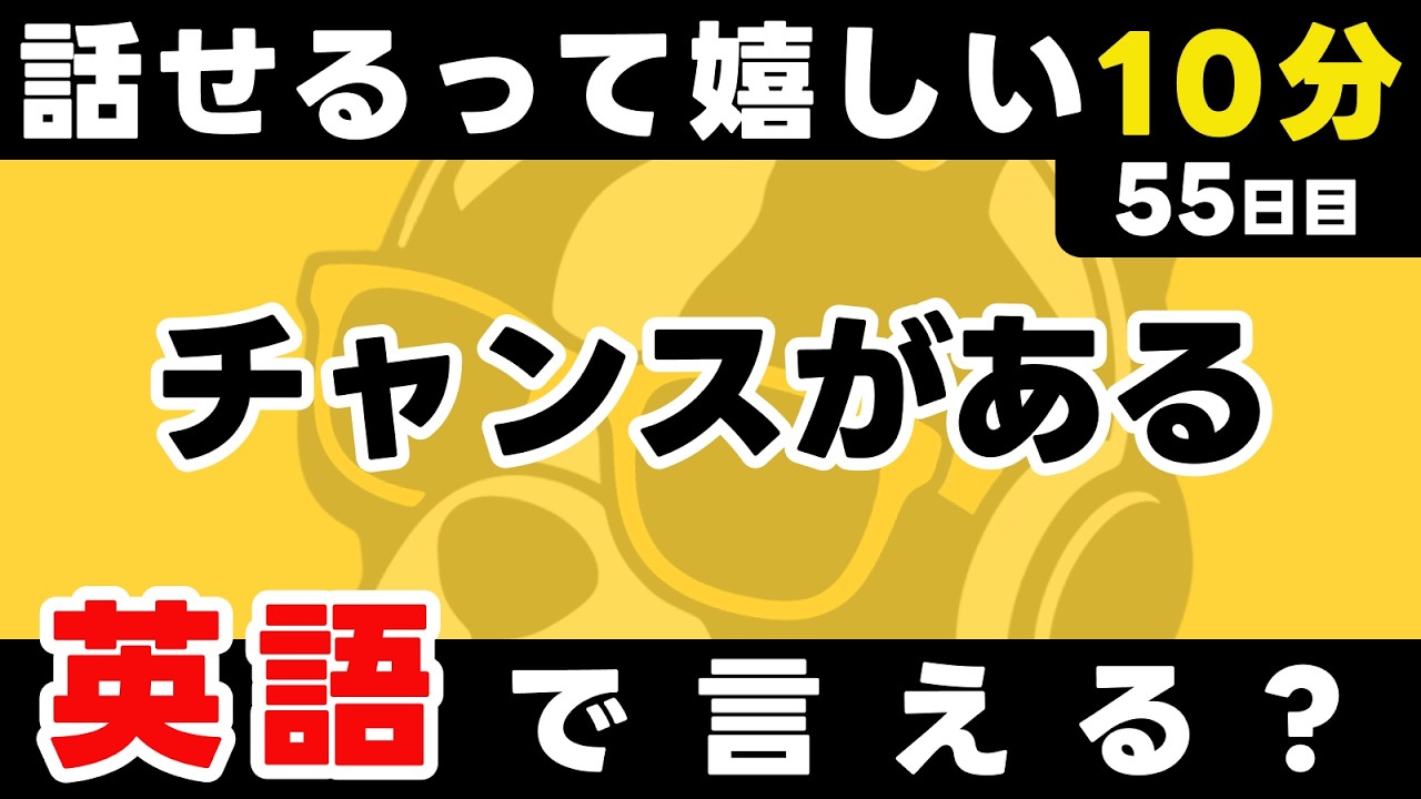 話せた瞬間、世界がちょっと近くなる。瞬間英作文【55日目】「There is ~」パッと英語を言うトレーニング
