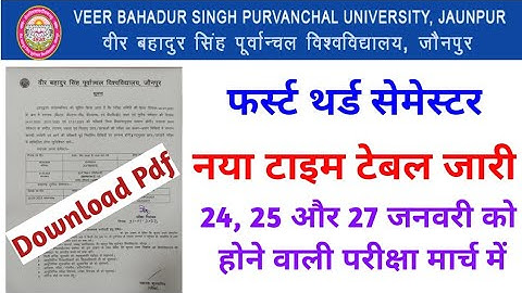 देखें नया टाइम टेबल, VBSPU FIRST AND THIRD SEMESTER NEW TIME TABLE DOWNLOAD, VBSPU NEWS TODAY
