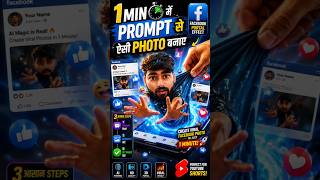 1 Min में Facebook Portal AI Photo बनाओ 😱 Viral Prompt Tutorial 2026 | Hindi #chatgpt